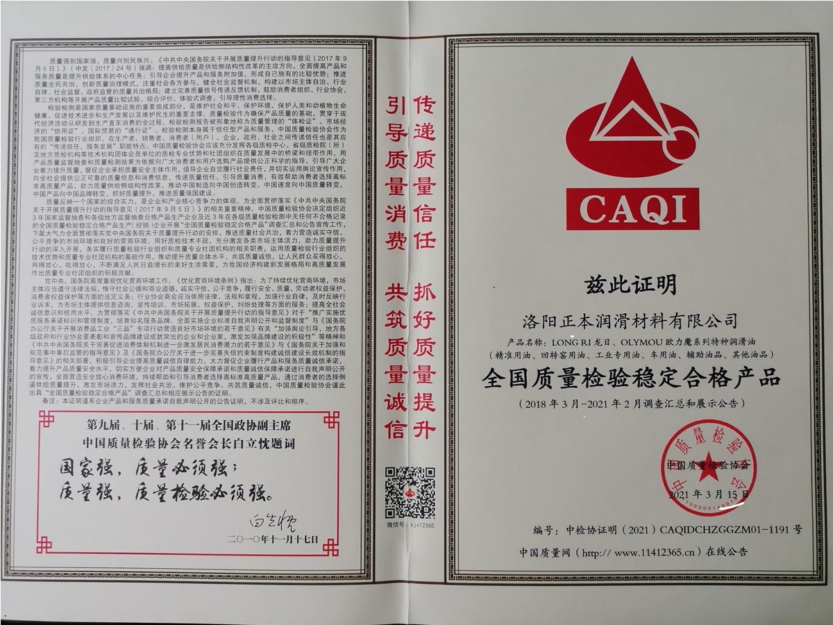 全國質(zhì)量檢驗穩定合格產(chǎn)品