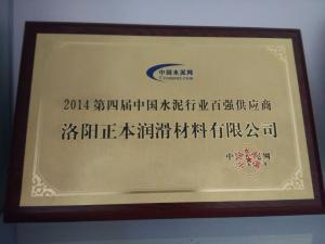 2014年中國水泥網(wǎng)百強供應商